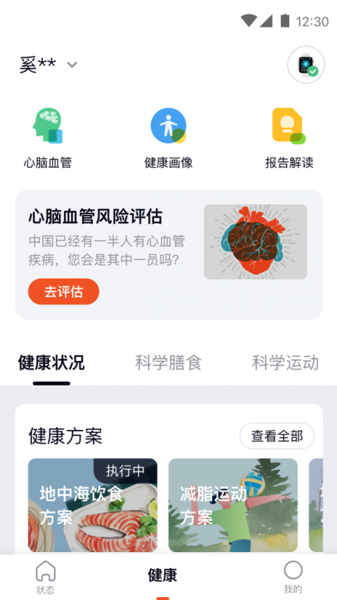 心泰健康app