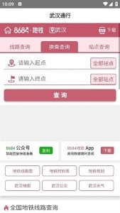 武汉通行app
