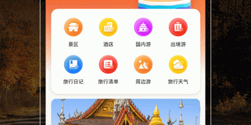 比较实用的周边游手机软件合集