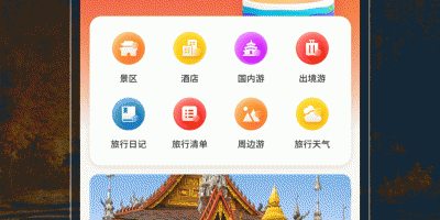 好用必备的外出旅游手机软件合集