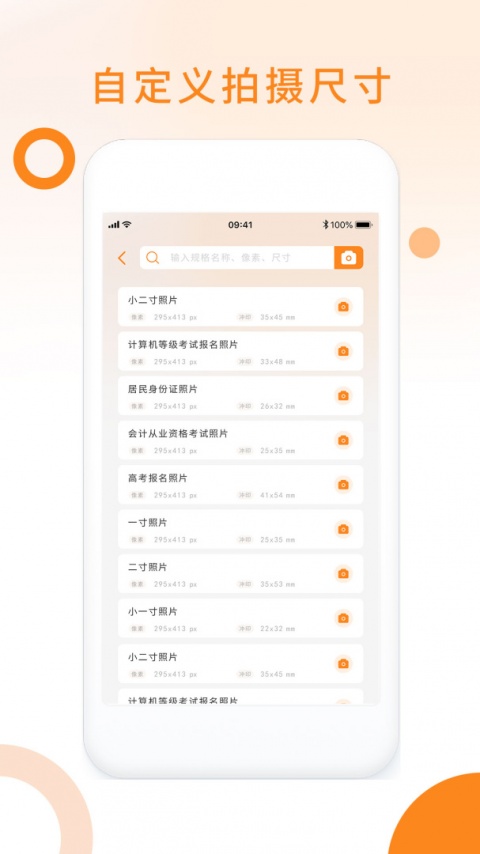 免费证件照app