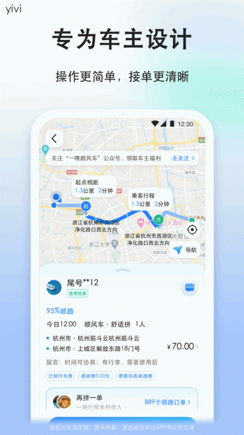 顺风车司机版