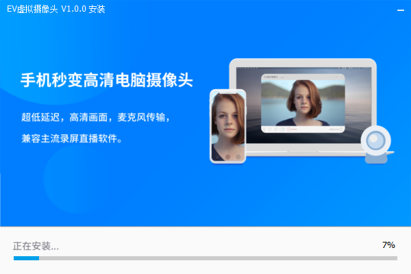 ev虚拟摄像头免费版