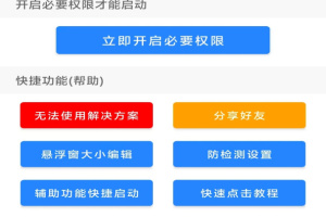 万能自动点击器连点器app
