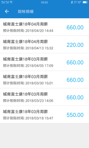 周薪薪打工网app