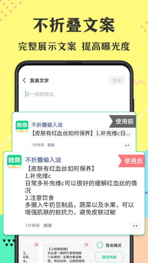 不折叠微商输入法app