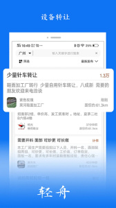轻舟app鞋业招聘平台
