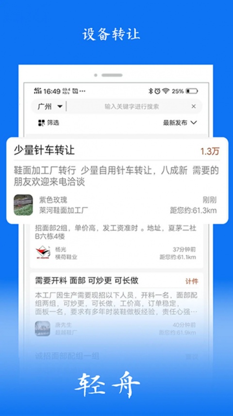 轻舟app鞋业招聘平台