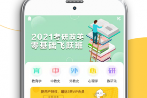 教育学考研app