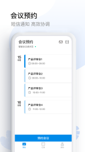 智能会议桌app