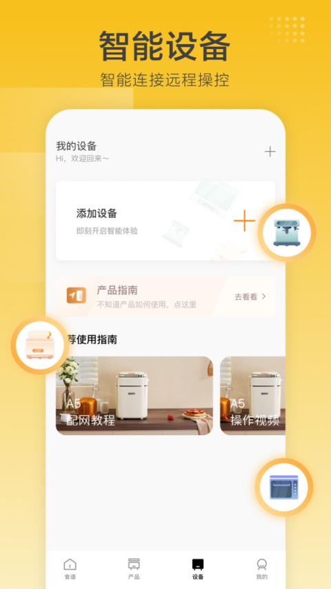 海氏烘焙最新版