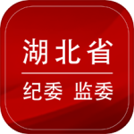 湖北纪委监委手机客户端