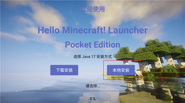 我的世界启动器HMCL