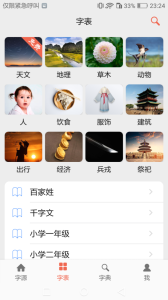 汉字字源网app