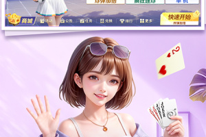 多乐掼蛋单机版