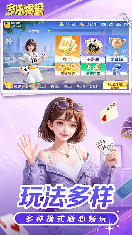 多乐掼蛋单机版