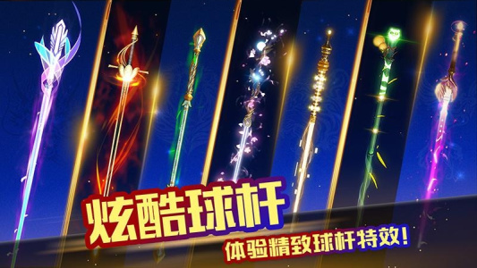 超级台球大师手游