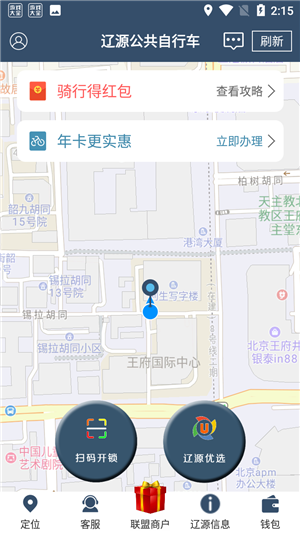 辽源公共自行车app