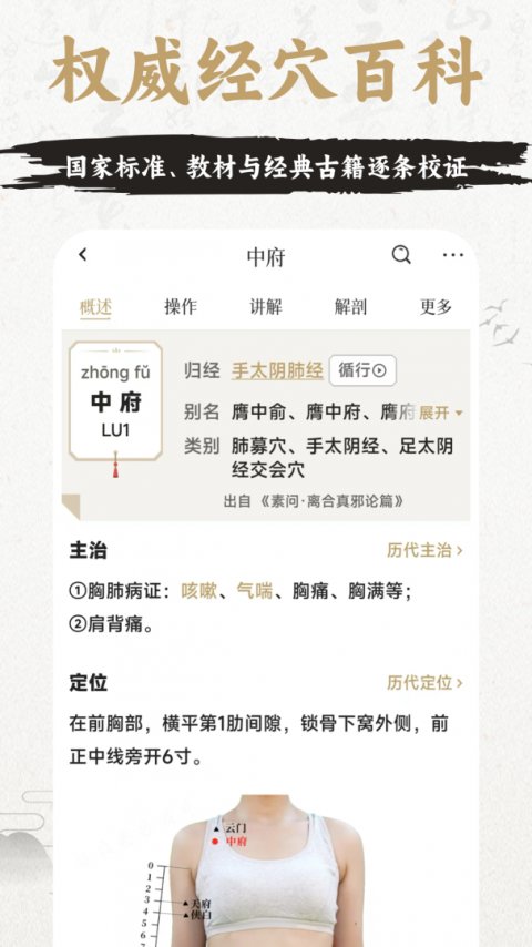 中济经络穴位app