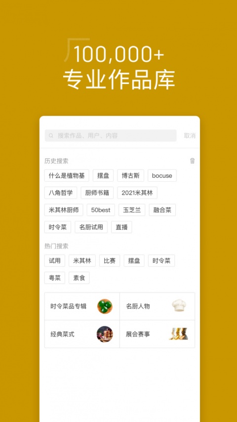 名厨app