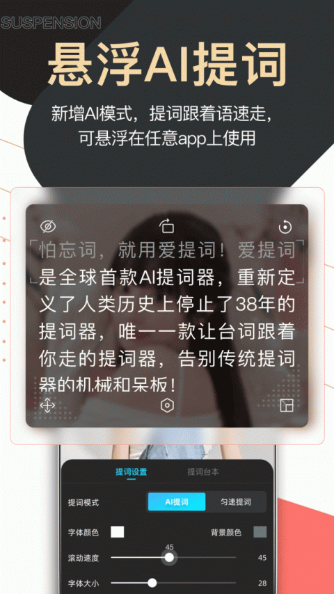 提词器爱提词app