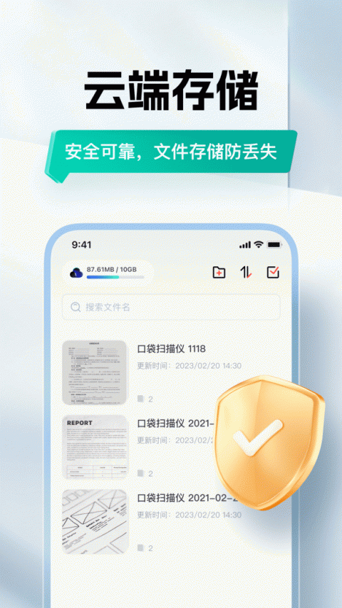 口袋扫描仪app免费正版