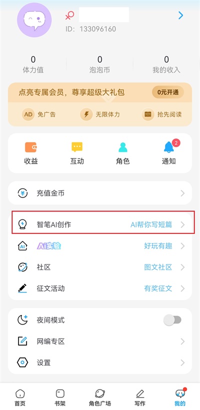 话本小说app