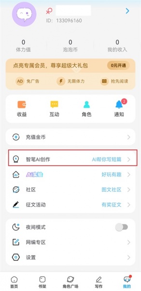 话本小说app