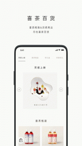 喜茶GO最新版