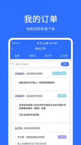 地质云app官方版