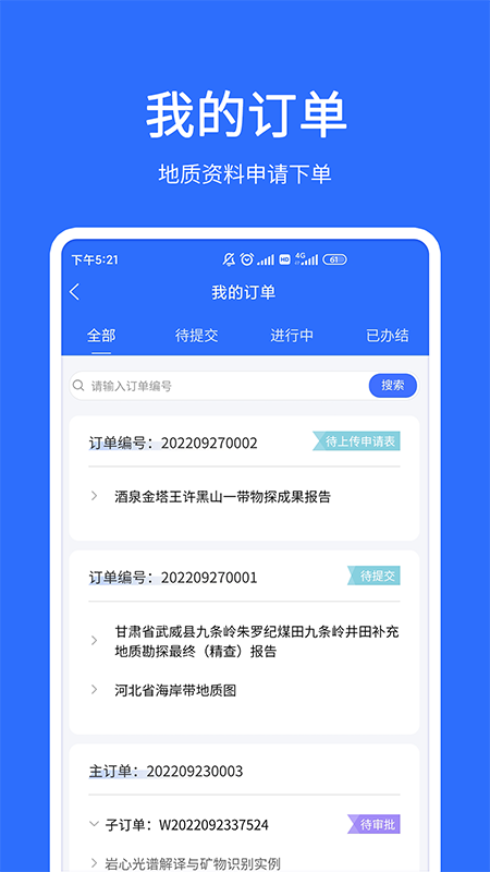 地质云app官方版