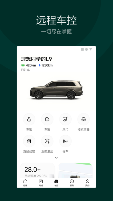 理想汽车app