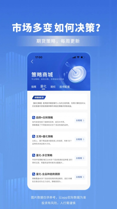 南华期货手机版交易软件