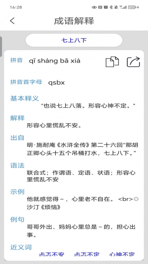 成语接龙九游版