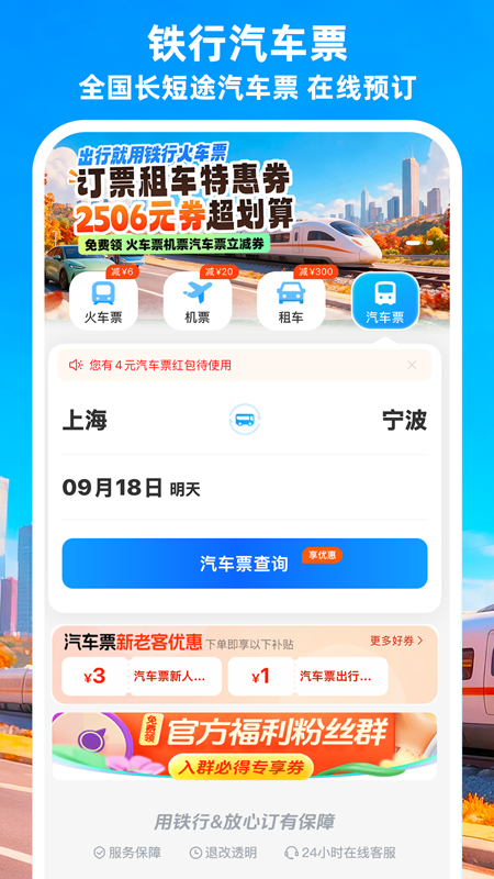 铁行火车票官方版
