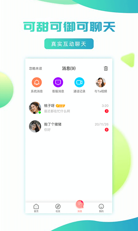 妹聊一对一版