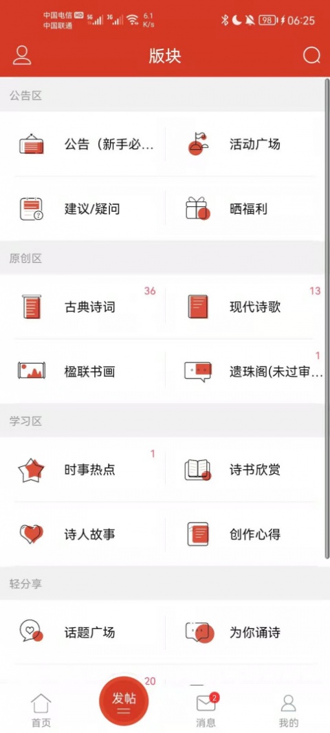 诗歌中国app