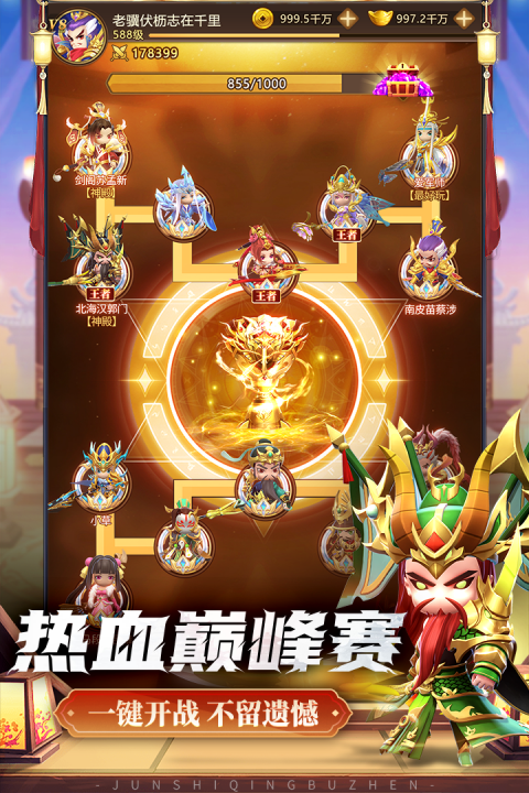 军师请布阵九游版