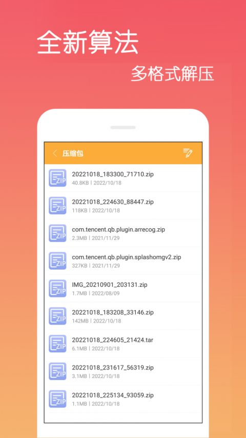 乐怀文件解压缩app