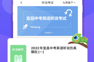 驰声听说在线app