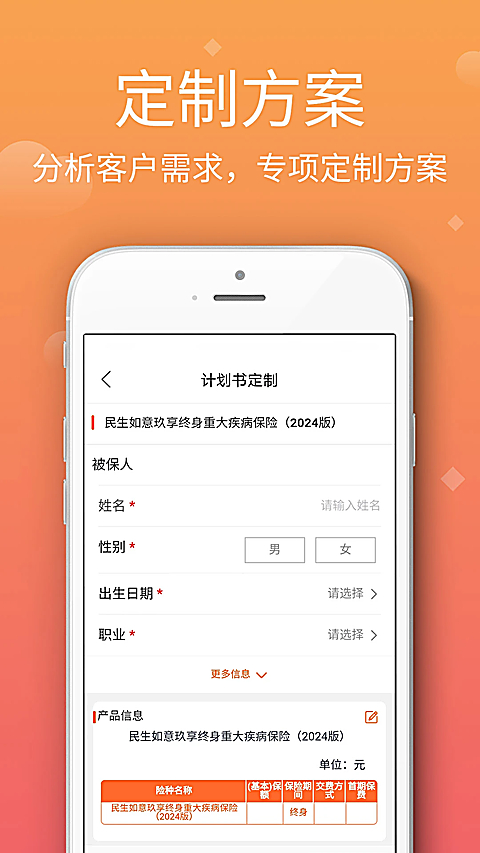 民生保险app