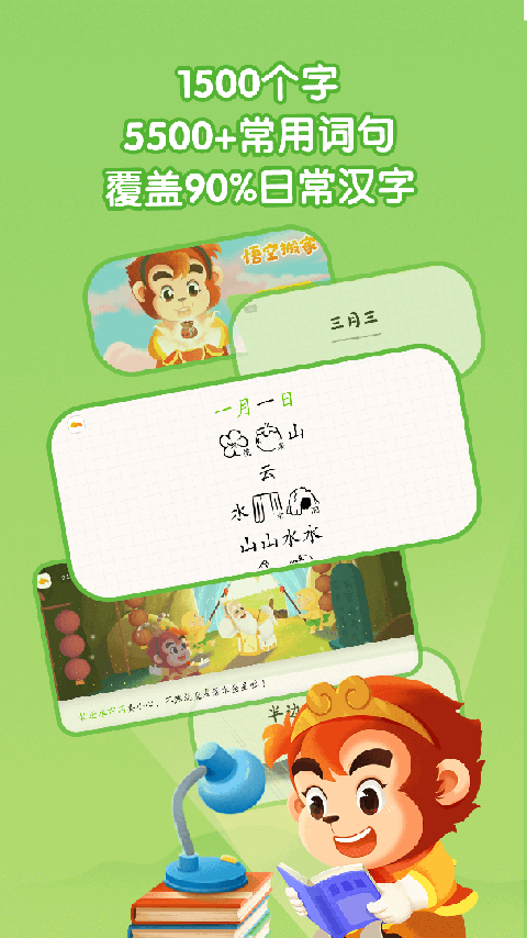 悟空识字幼儿版app