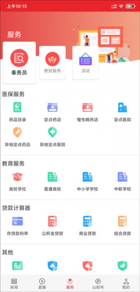 爱上山阳app