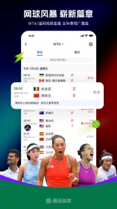 腾讯体育nba手机直播app