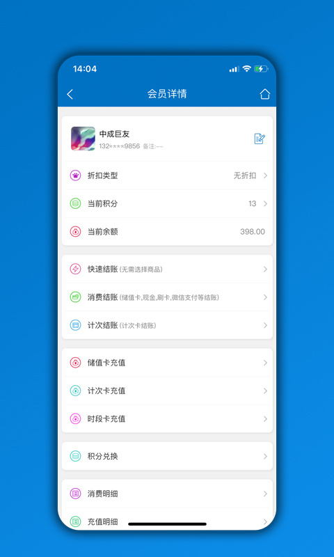 会员通app