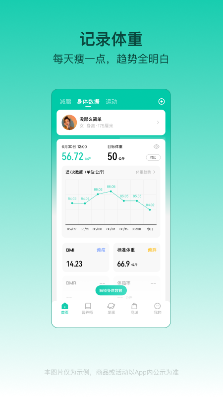 热量减肥法app