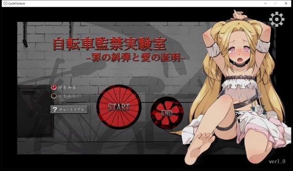 自行车监禁实验室