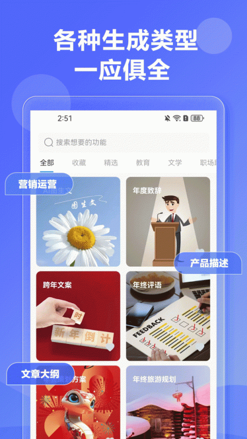 AI写作神器app