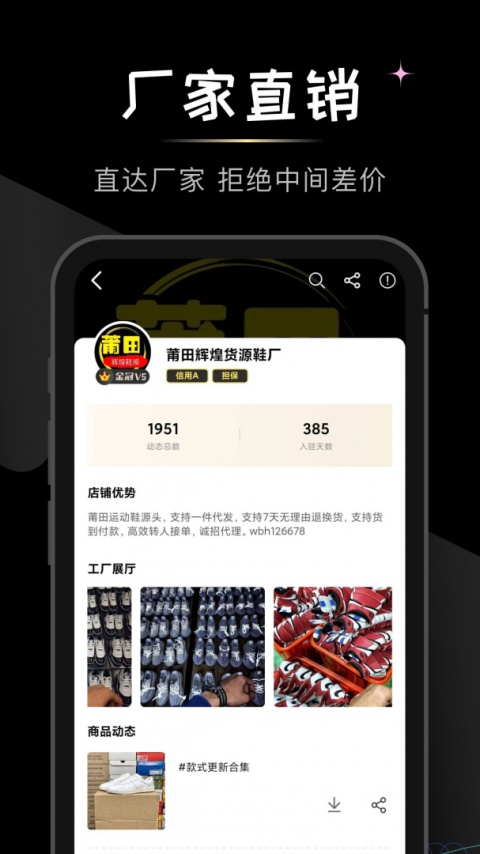 微商货源app