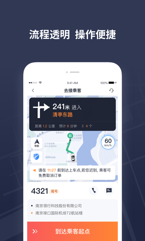 T3出租车司机app